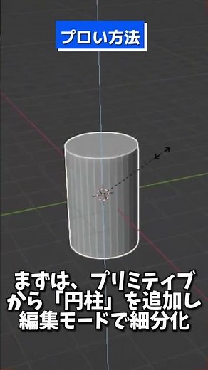 【１分でわかるBlender】これ作る方法知ってる？#blenderチュートリアル #blender初心者 #blender入門 #vfx #3dモデリング