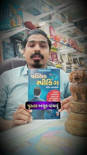 5 MISTAKES You're Making in Public Speaking I બોલવાનો ડર દૂર કરો Summary