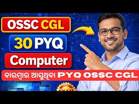OSSC CGL Computer PYQ | Top 30 Computer MCQ for Odisha Competitive Exams | OSSC CGL Preparation