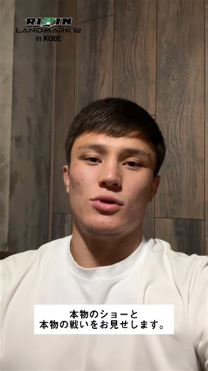 RIZIN FF OFFICIAL | #RIZIN_LANDMARK12 in KOBE⚓️ 📣雑賀ヤン坊達也と戦う #ヌルマンズマガジー からコメント🗯️ @nurkhan_zhumagazy 🇰🇿 Alash Pride FC暫定世界王者 「本物のショーと本物の戦いをお見せします。」... | Instagram