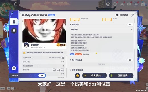 这是一个伤害和dps测试器的用法视频
