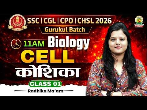 Cell (कोशिका) | Biology For SSC CGL, CHSL, CPO 2026 | गुरुकुल Batch | Science By Radhika Ma'am