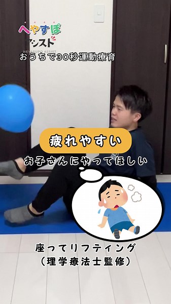 風船を使った楽しい体幹トレーニング
