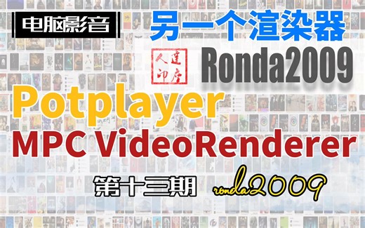 13.MPC渲染器设置.安装.更新.另一个渲染器