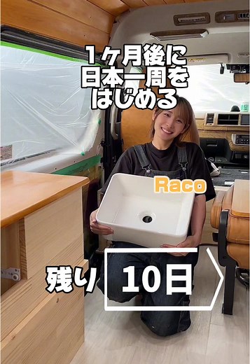 ハイエースDIYで日本一周に向けたキッチン作り😄