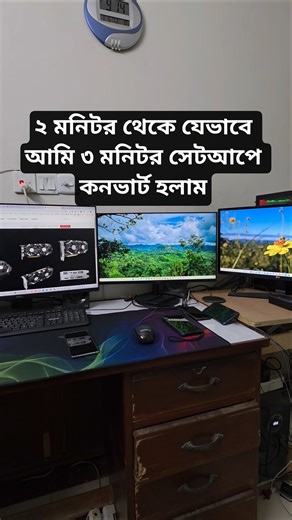 আমার ৩ মনিটর সেটআপের গল্প #monitor #pchardware #windows11