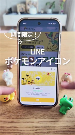 LINEポケモンアイコン、ゲットした？ 期間限定キャンペーンでゲットできるからポケモン好きの人はぜひゲットだぜ🤗 参考になったらいいね👍お願いします🙌 #androidスマホ #グーグルピクセル #googlepixel #スマホ便利術 #スマホ活用