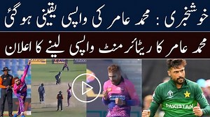 47K views · 3.9K reactions | Mohammad Amir Once Again Back in Pakistan | Mohammad Amir Return Retirement International cricket | #MuhammadAmir #PakistanZindabad #pakistancricket #PakistanTeam #worldcup #InternationalCricket #InternationalCricketCouncil | Mussiab Sports | Facebook