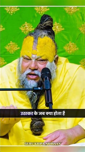 सदगुरुदेव भगवान के चरणामृत के प्रति भाव कैसा होता हैं सुन लो!#premanandjimaharaj #bhakti #shorts