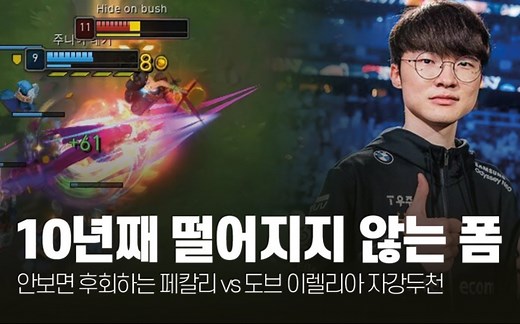 T1 Faker 精彩操作集锦