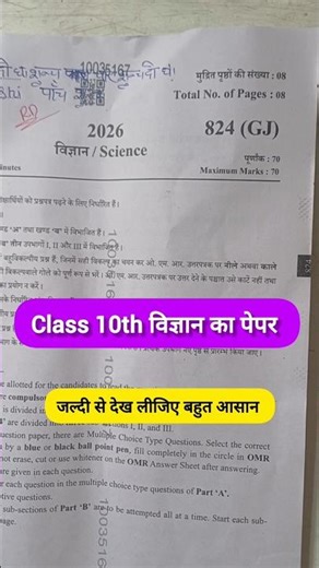UP Board Class 10 विज्ञान Paper Full Solution Set 822(GJ) | UP Board Class 10 Science Solution