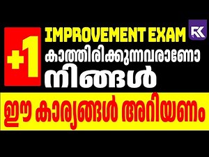 Plus One Improvement Exam 2025 | അറിയേണ്ട പ്രധാന കാര്യങ്ങൾ ✅ | Complete Guide | RK Nex