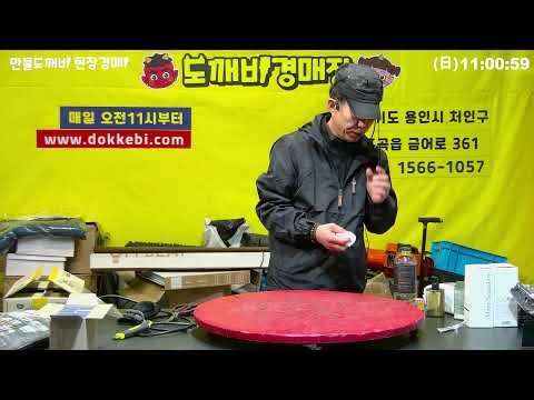 만물도깨비경매장 月요일 현장경매 실시간생중계 (2026.04.06)