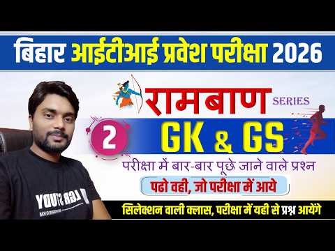 iti science vvi questions 2026 | bihar iti entrance exam question 2026 | bihar iti ka question 2026