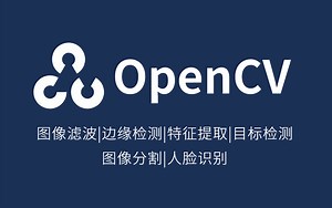 图像分割、图像滤波、边缘检测、目标检测、特征提取、人脸识别...终于有人把OpenCV那些必备的知识点讲透彻了！从入门到图像处理实战！