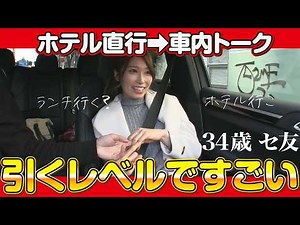 「彼氏より燃える」セフレとの生々しい会話の一部始（34歳女性）
