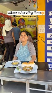 Famous Misal In Pune😍 #misalpav #misal #Pune #punefood #punekar | foodland.pune
