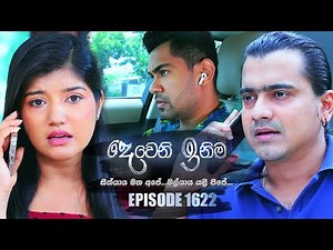 Deweni Inima (දෙවෙනි ඉනිම) | Episode 1622 | 17th July 2023
