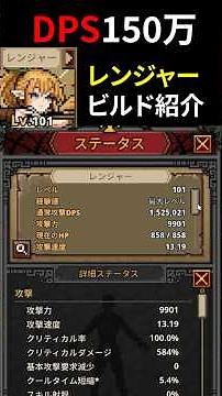 【タスクバーヒーロー】DPS150万レンジャービルド紹介！アプデに備えろ！ #tbh #タスクバーヒーロー #レンジャー #アプデ #shorts #さだも