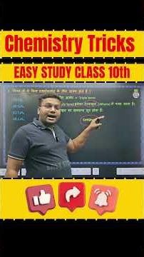 Class 10th Science Tricks || chemistry tricks #10th #biharboard #bseb #ncert #science