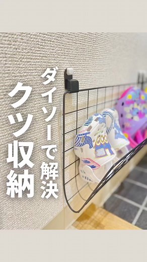 簡単ワイヤーネット収納アイデア