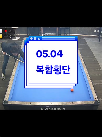 #3쿠션 #PBA #Billiard #3cushion #bida3bang | billiard
