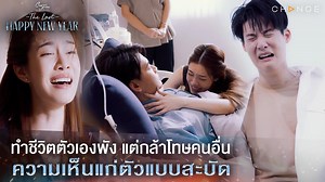 888K views · 10K reactions | “เพราะเธอ สามีพี่ถึงต้องเป็นแบบนี้...
