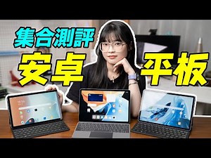 Android tablet reviews: which one is best for you?