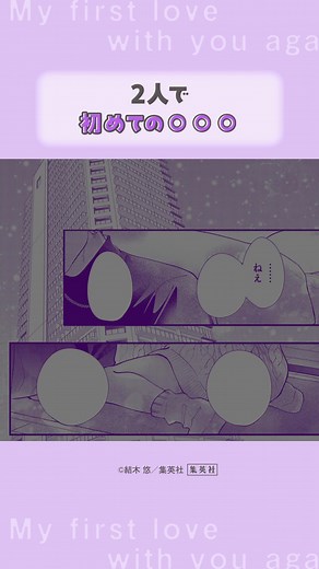 #君を忘れる恋がしたい 第5巻発売記念！ オフィシャルPVを5週連続金曜18:00に大公開！ ラストは#瀬名瑞生 (cv:#大塚剛央 )、#立花志乃 (cv:#本渡楓 )が贈るピアス編♡ #別冊マーガレット #結木悠 #集英社