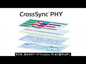 PCI Express の物理層とプロトコル層を横断して解析「CrossSync PHY」