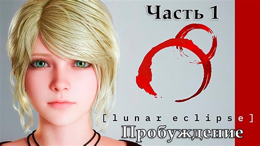 Прохождение игры Lunar Eclipse на русском без комментариев (ранний доступ (0.40 ))