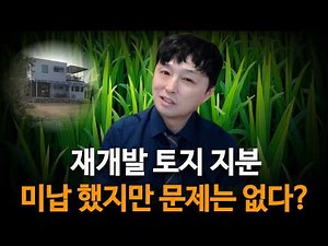 1.600만원으로 하는 토지 투자 단타도 가능?! 대법원경매 온비드공매 토지의 모든것!