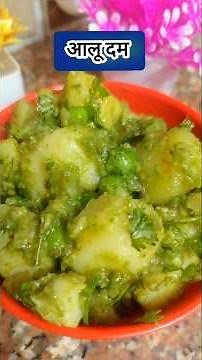 🌿 हरा आलू दम रेसिपी | Aloo Matar Green Masala Sabzi | Green Dum Aloo Recipe | Tasty Lunch/