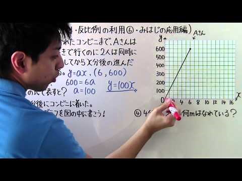 【中1 数学】中1-60 比例 ・ 反比例の利用⑥ ~みはじの応用編~