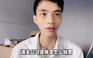 出口货物清关遇到查验多久会放行？被扣货还能清出来吗？要收费？怎么收费？