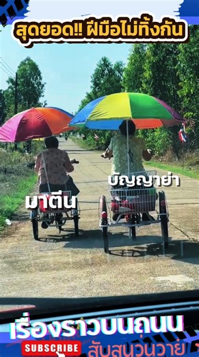 สุดมันส์!! ฝีมือทั้งคู่ #shorts #bitcycle #เปิดการมองเห็น