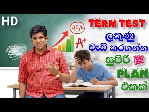 Term Test වල ලකුණු නැත්තම් මෙන්න සුපිරි Study Plan එකක් 💝 #dineshmuthugala #muthugalasir #biokuppiya