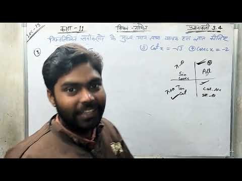 Class 11 maths chapter 3 exercise 3.4 question 1 to 4 ।।