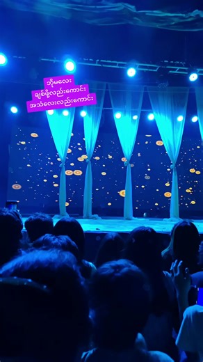 #ဘိုမလေးချစ်လို့💙 #မန္တလေးပွဲပထမည #အပြုံးမင်းသားလေးစမ်းရေမိုး #စမ်းရေမိုး #SueLay