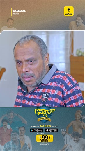 Talkies App (Kannada & Tulu OTT ) on Instagram: "ಈ ಜೋಕುಲು ನನ ಯಾನ್ ಸೈನಗ ಎನ್ನ ಪುನ ತೂಯರೆನೆ ಬರ್ಪೆರ್ ಆದುಪ್ಪು! | GAMJAAL | TULU CINEMA | TULU COMEDY | TALKIES APP Here’s the most-awaited scene from Talkies APP to boost your laughter. Get ready for a burst of rocking laughter. Watch all Tulu movies right from the theater on Talkies! Subscribe to our channel and get more South regional film videos. #TuluComedy #mangalore #coastalwood #talkiesapp #comedy #tulu #tulunadu #comedians #talkiesott #talkies #a