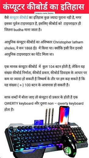 कंप्यूटर कीबोर्ड का इतिहास। History of computer keyboard... #computer #keyboard #history #key