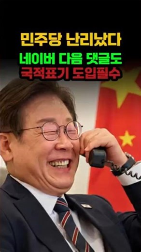 이제 네이버랑 다음 댓글도 국적 표기해야합니다. 유튜브 댓글도