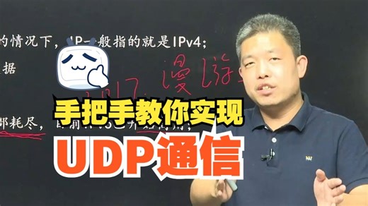 【嵌入式】 手把手教你实现UDP通信