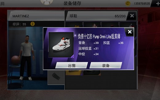 【NBA2k20安卓版修改】教你修改横扫街头装备属性以及修改装备名称和自建中文名