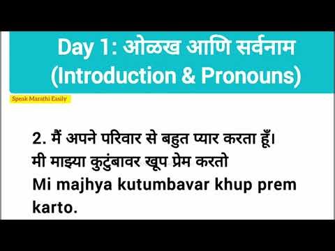 Day 1- Learn Marathi in 7 Days | NGO Skill Development Initiative