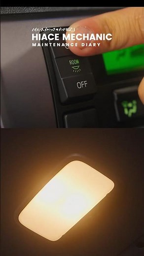 あると超便利！ハイエースに増設できるルームランプスイッチ。 #ハイエース #車整備