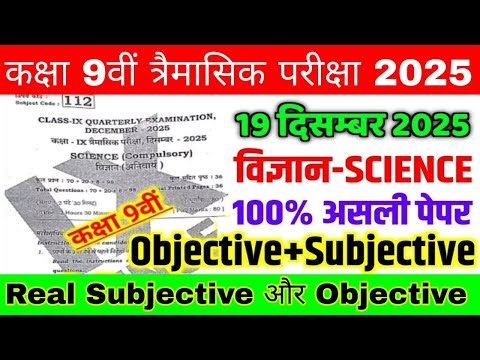 19 December Class 9th Science Original Paper Quarterly Exam 2025 | 9th science viral paper 2025