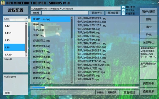 【Minecraft】音效资源管理器！全版本！(HZK Minecraft Helper - Sounds) rpg、服务器、mc视频制作者的福音!
