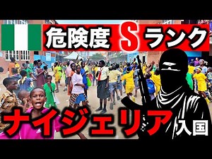 [African Giant] Why Nigeria is so dangerous and what's the reality?