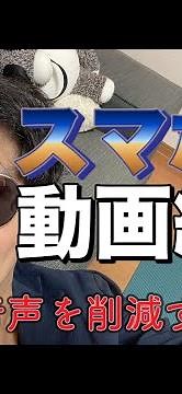 CapCut（キャップカット）で動画の音声を削除する方法を世界一わかりやすく解説！！【超初心者向け】【動画編集】